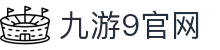 九游官网-九游娱乐全平台下载中心9GAME